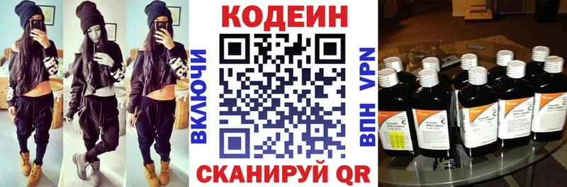 Кодеин напиток Lean (лин) Купить закладки Киржач